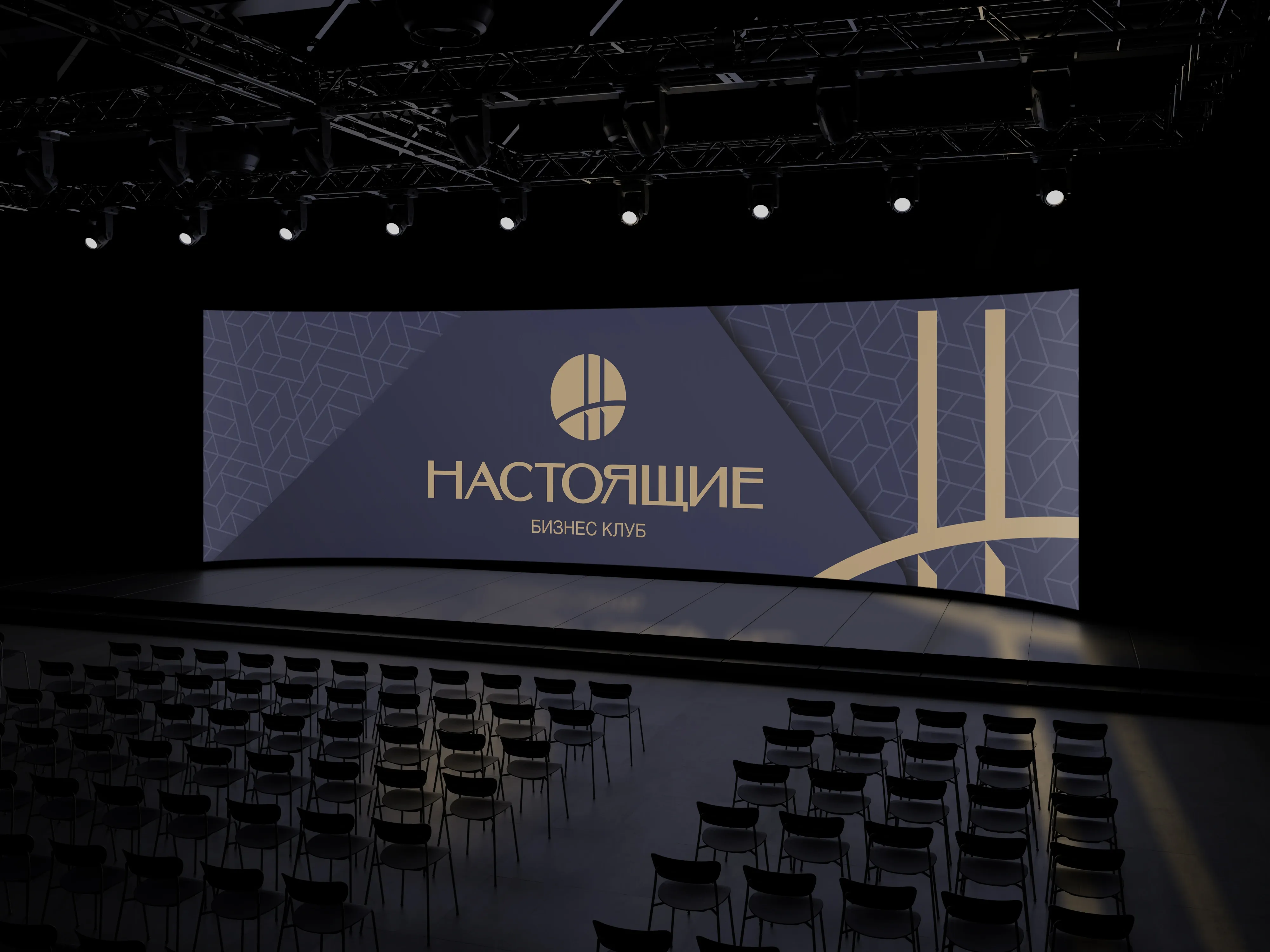 Настоящие