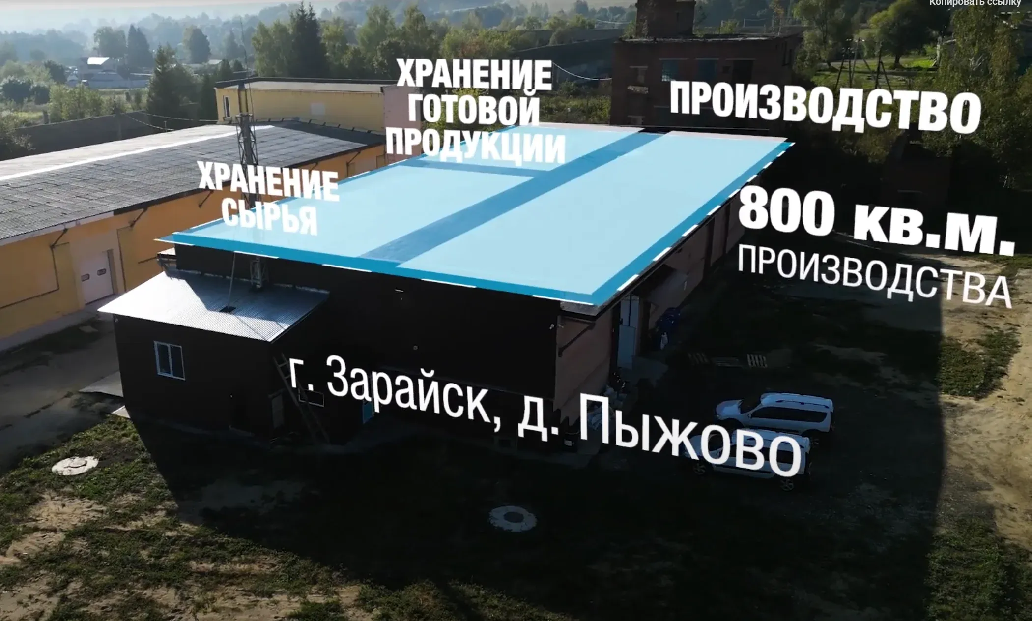 Производство