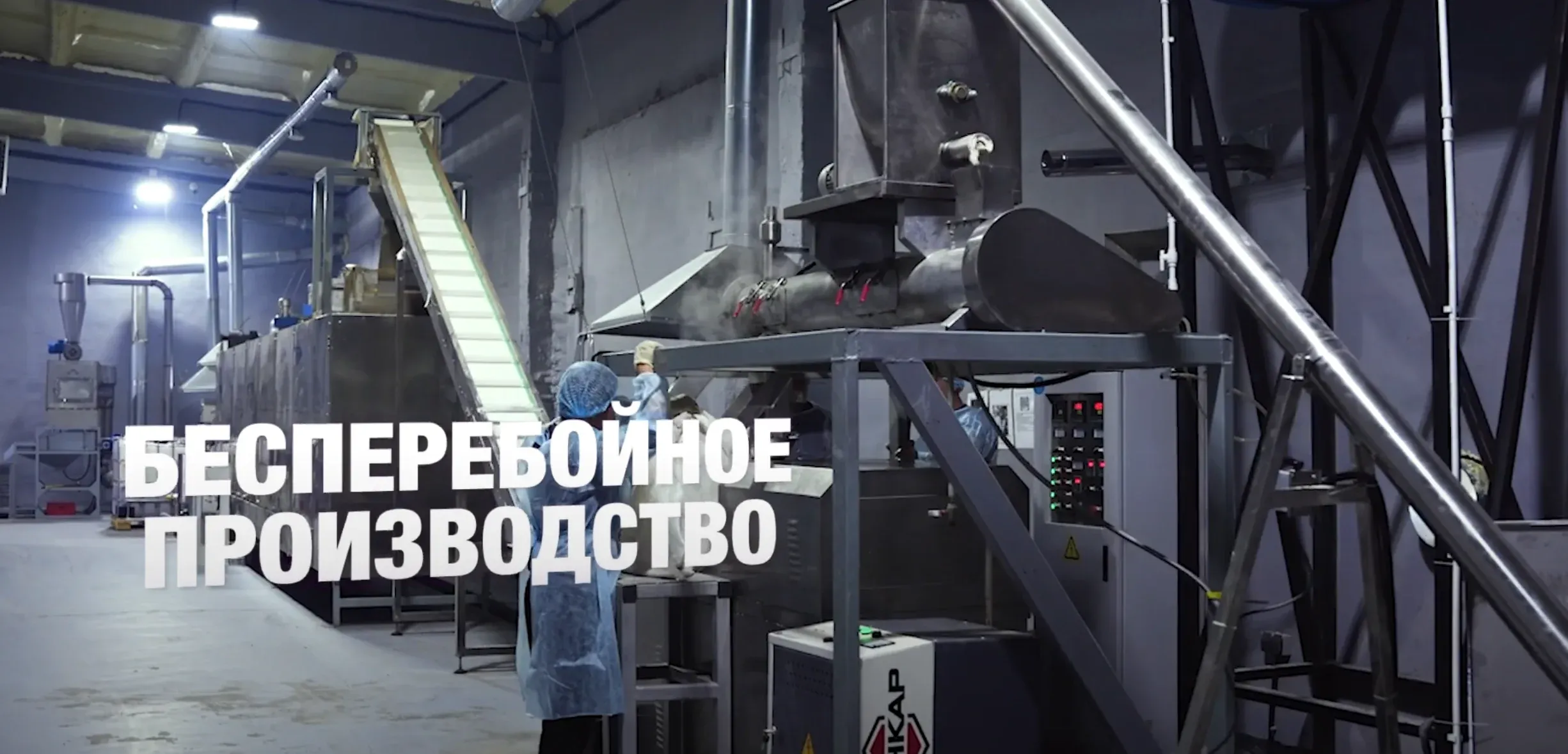 Производство