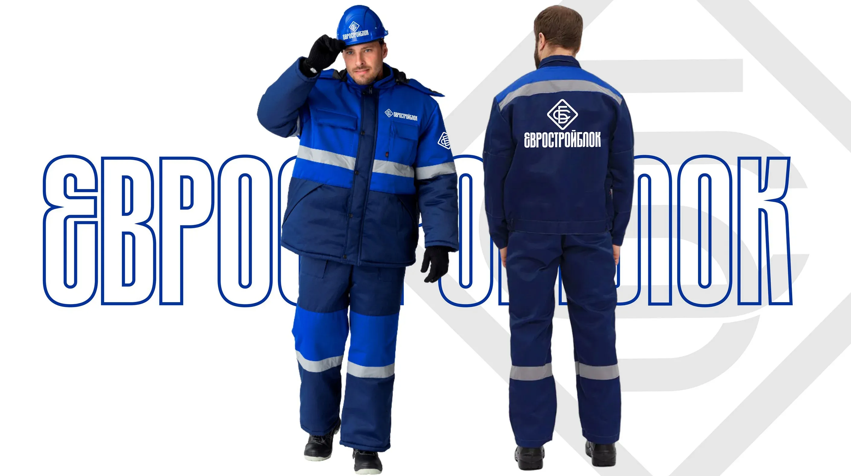 Брендированная спецодежда
