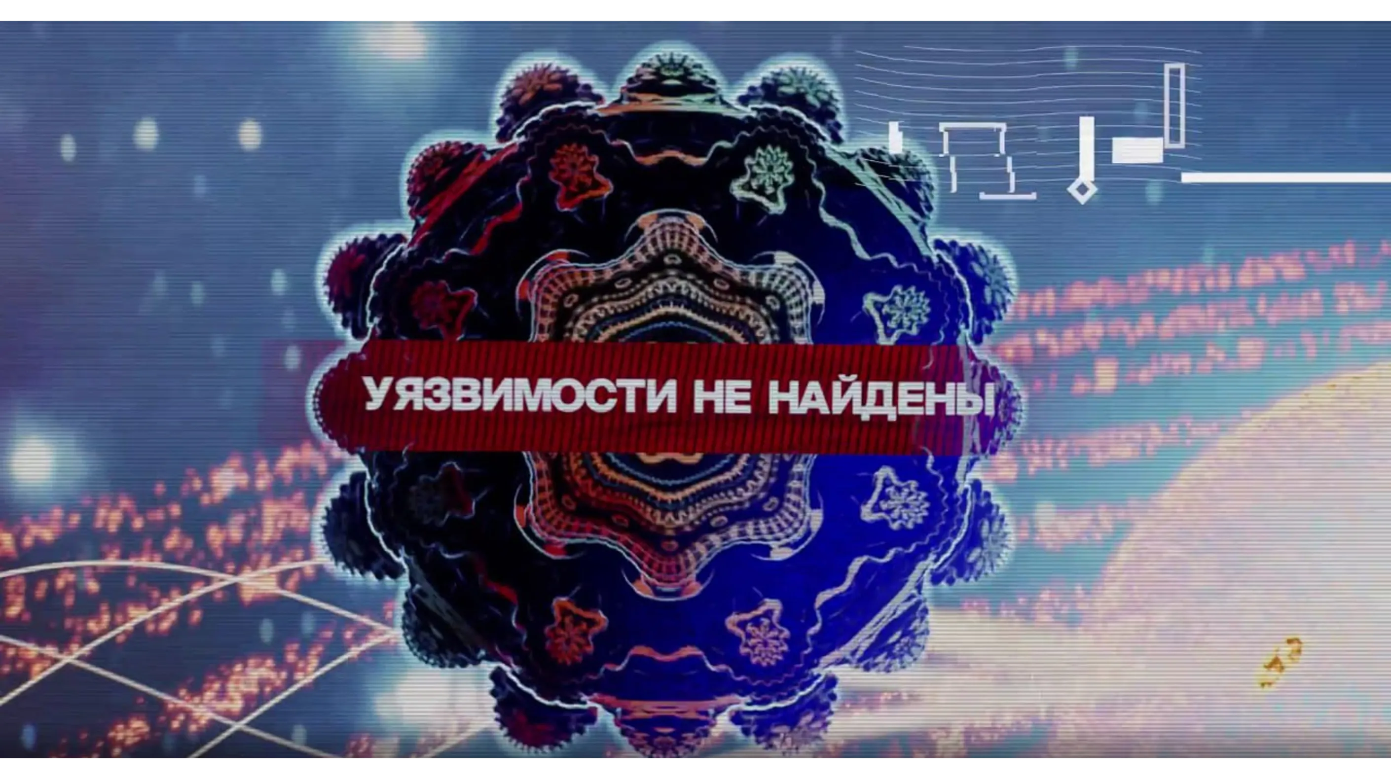 Поиск уязвимостей