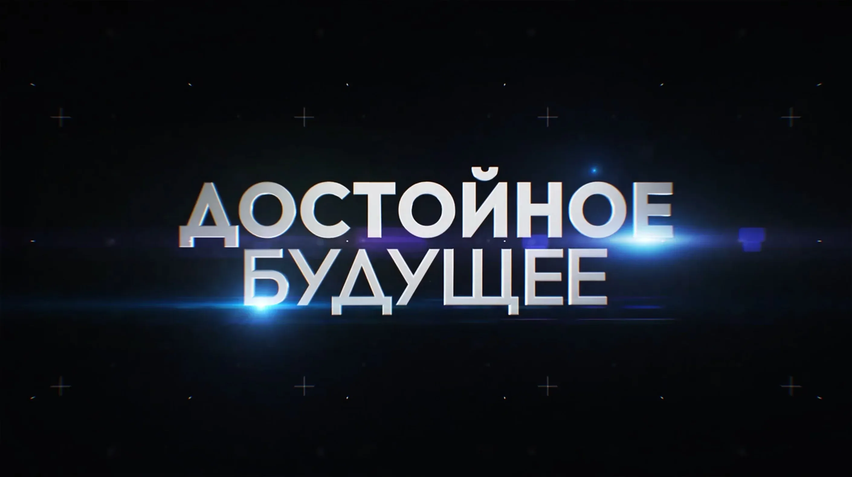 Кадр из видеоролика